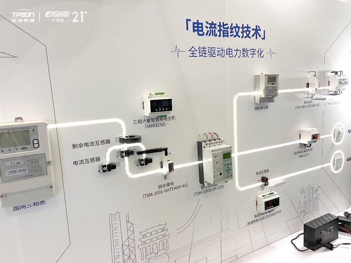 拓深科技亮相上海全电展 电流指纹技术成为焦点