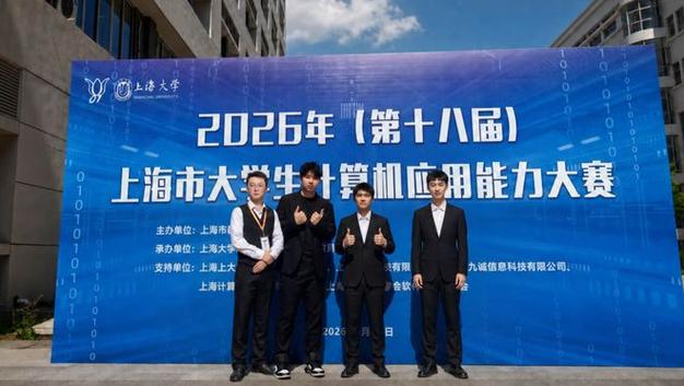 上海市大学生计算机应用能力大赛中再