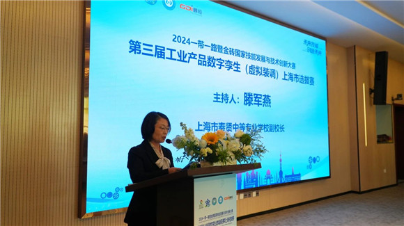 [中职]奉贤中专:2024一带一路暨金砖国家技能发展与技术创新大赛之第三届工业产品数字孪生(虚拟装调)赛项上海市选拔赛圆满结束
